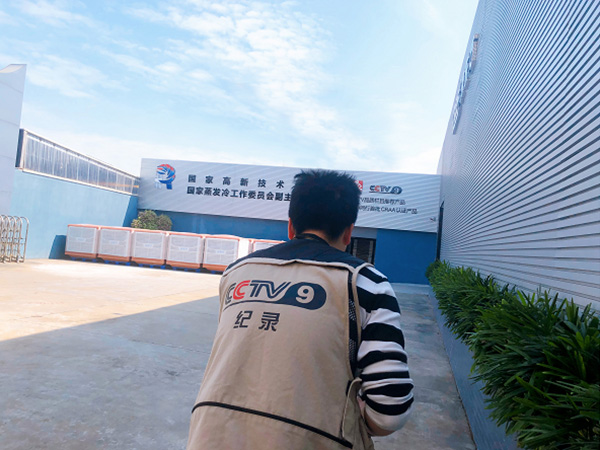 央視品質(zhì)拍攝組走進(jìn)潤(rùn)東方環(huán)?？照{(diào)廠家