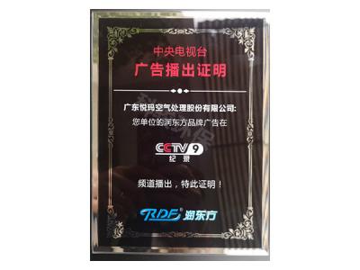 润东方环?？盏鰿CTV9广告播出证明