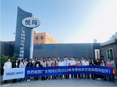 广东润东方环?？盏?019年冬季技术交流会在万江工厂胜利召开